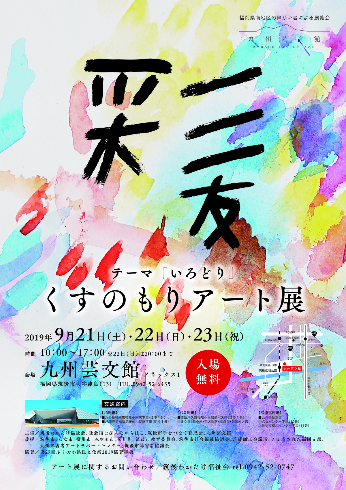 2019年　くすのもりアート展　いろどり