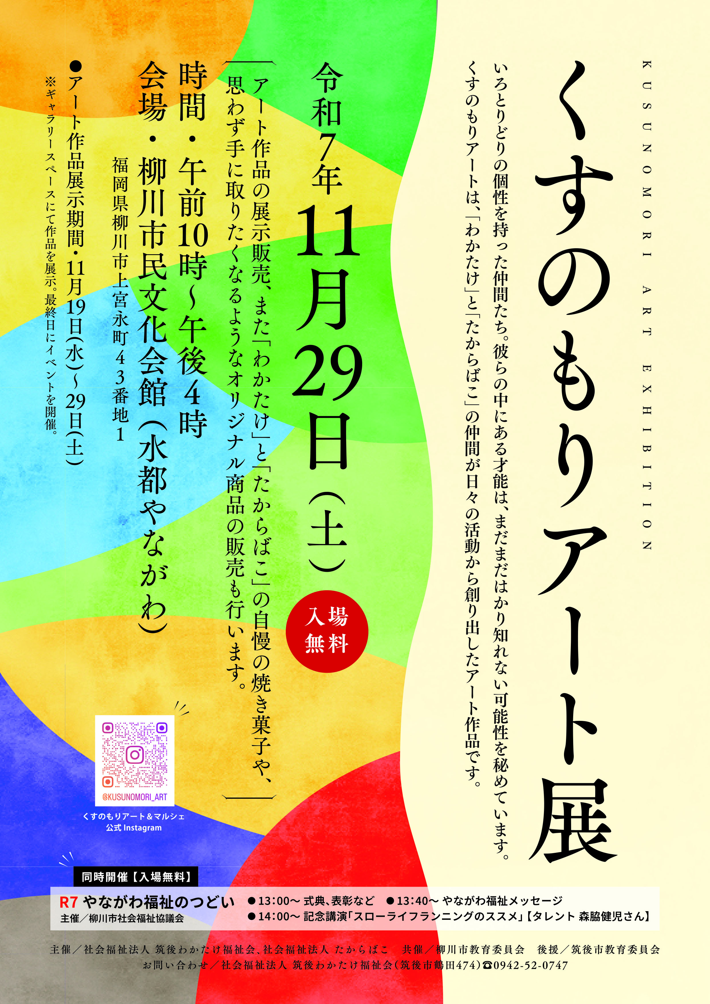 くすのもりアート展　チラシ表