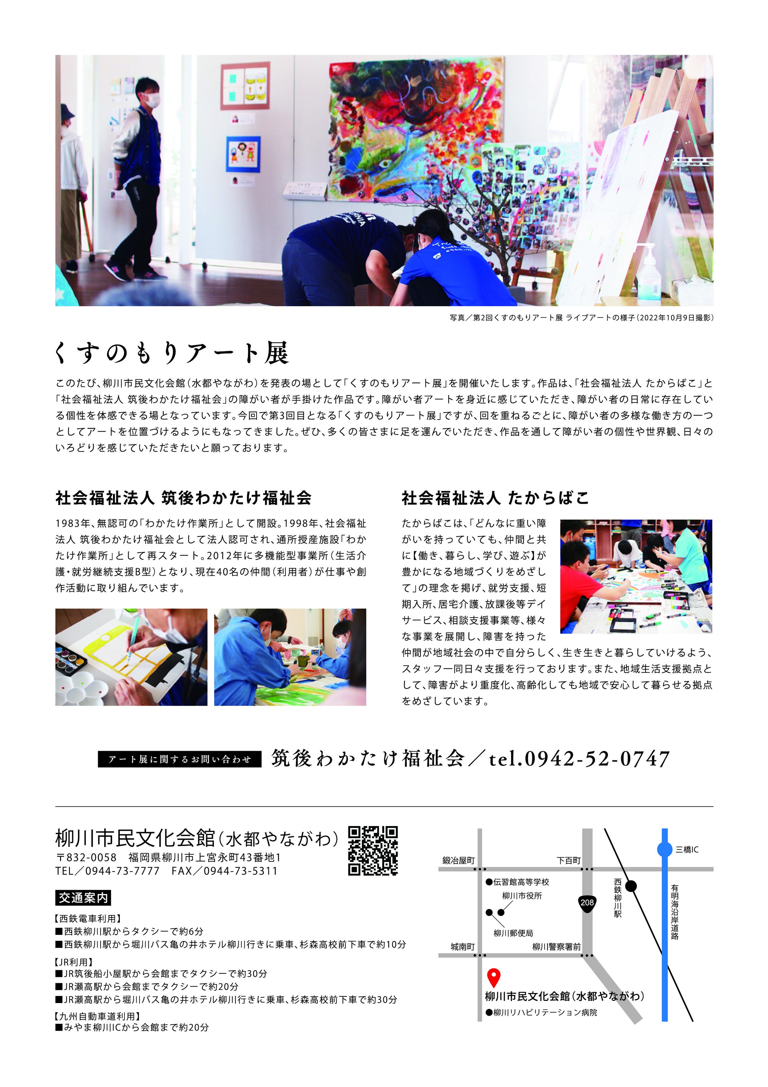 くすのもりアート展　チラシ裏